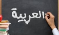 درس عربی